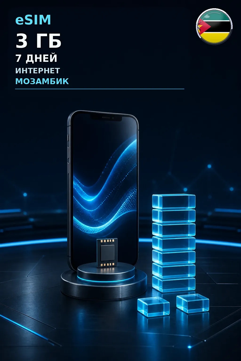 eSIM Мозамбик — 3 ГБ, 7 дней — интернет