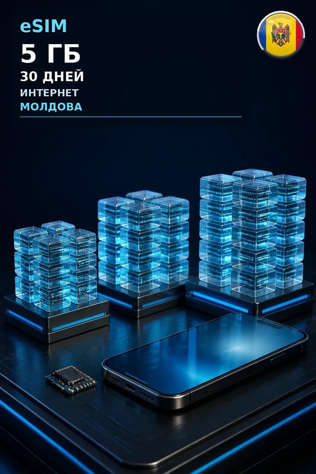 eSIM Молдова — 5 ГБ, 30 дней — интернет
