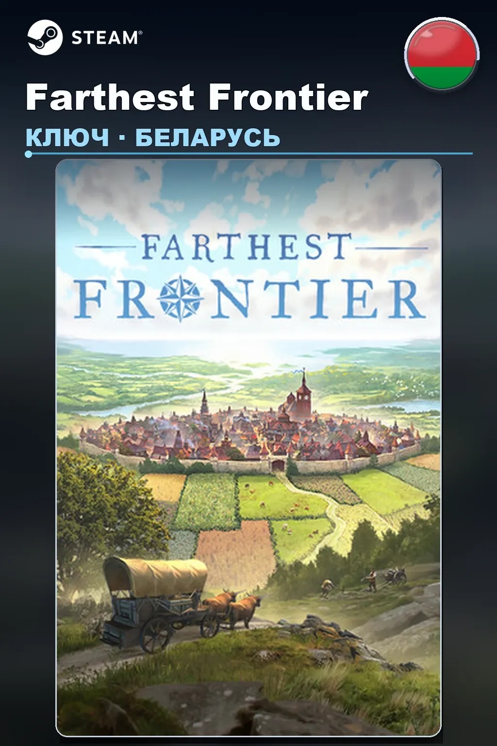 Farthest Frontier — Беларусь