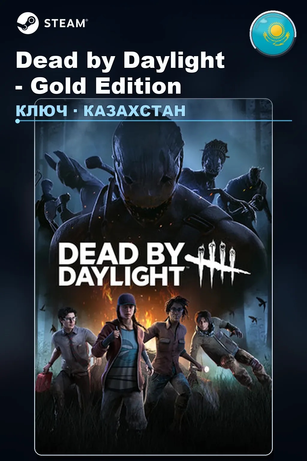 Dead by Daylight - Gold Edition — Казахстан