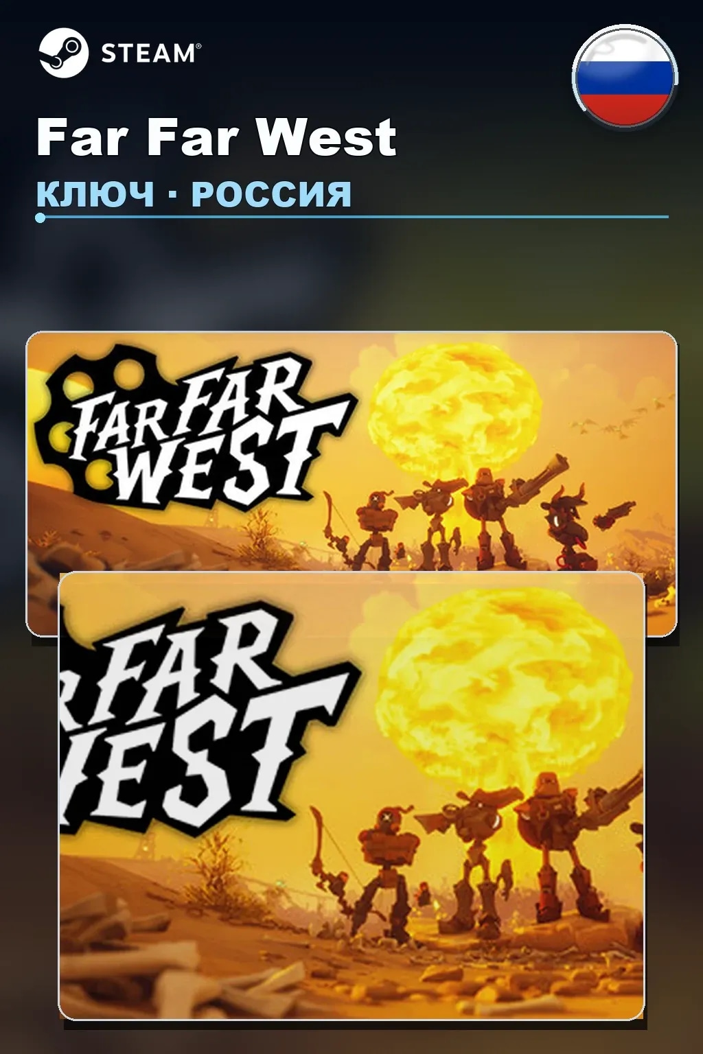 Far Far West — Россия