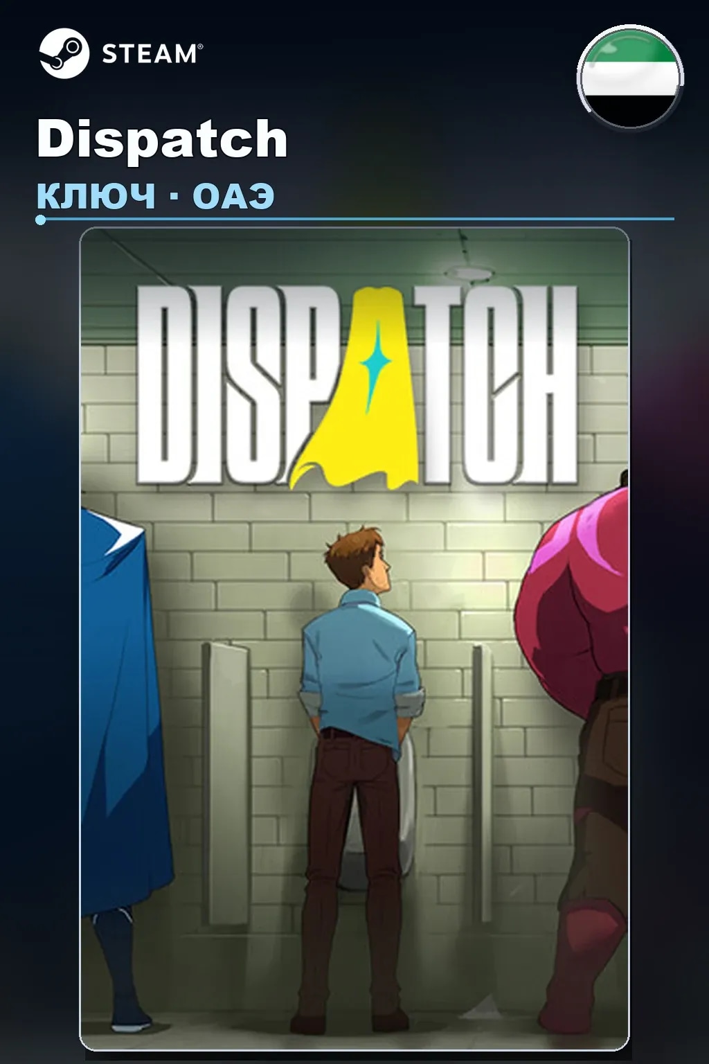 Dispatch — ОАЭ