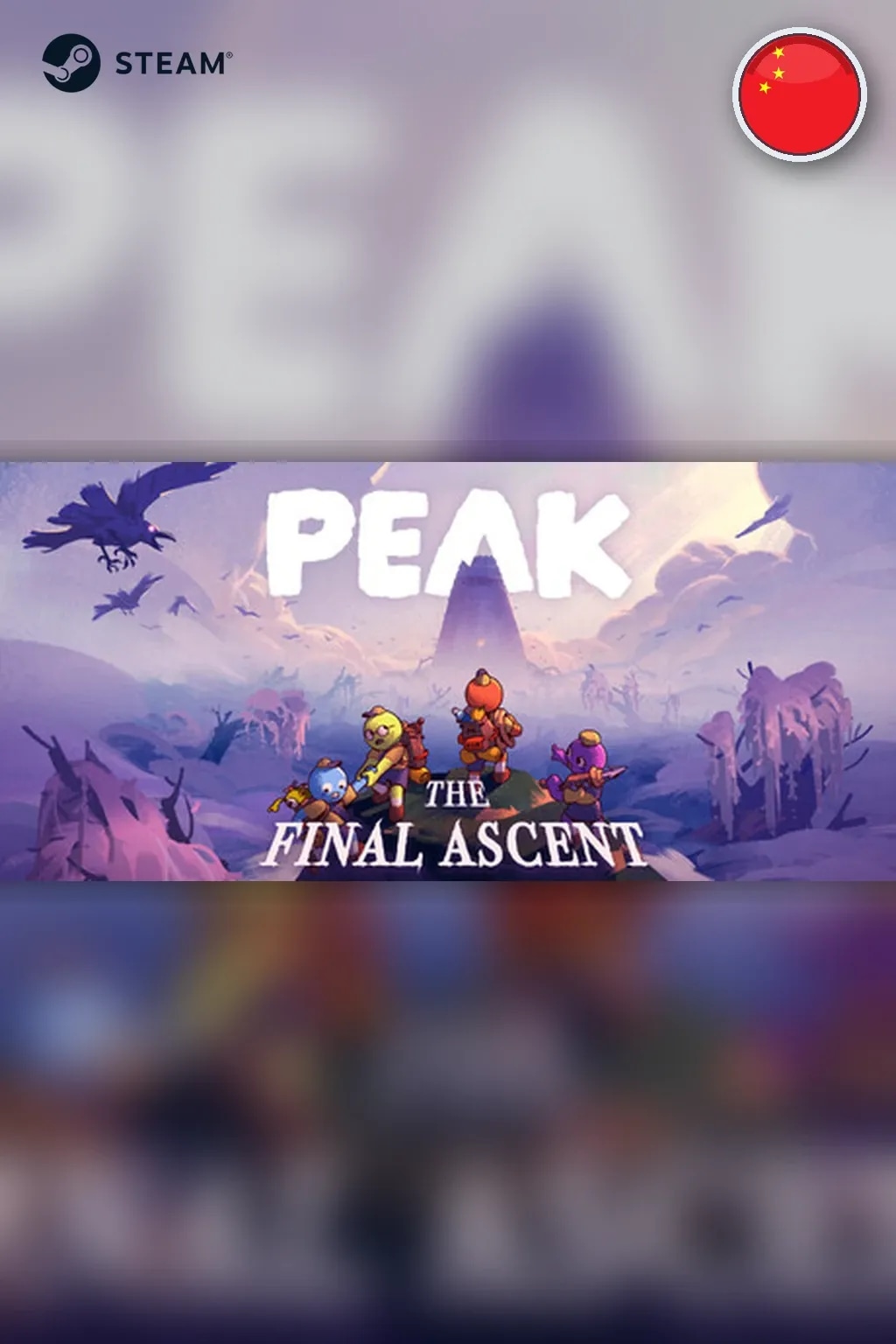 PEAK — Китай