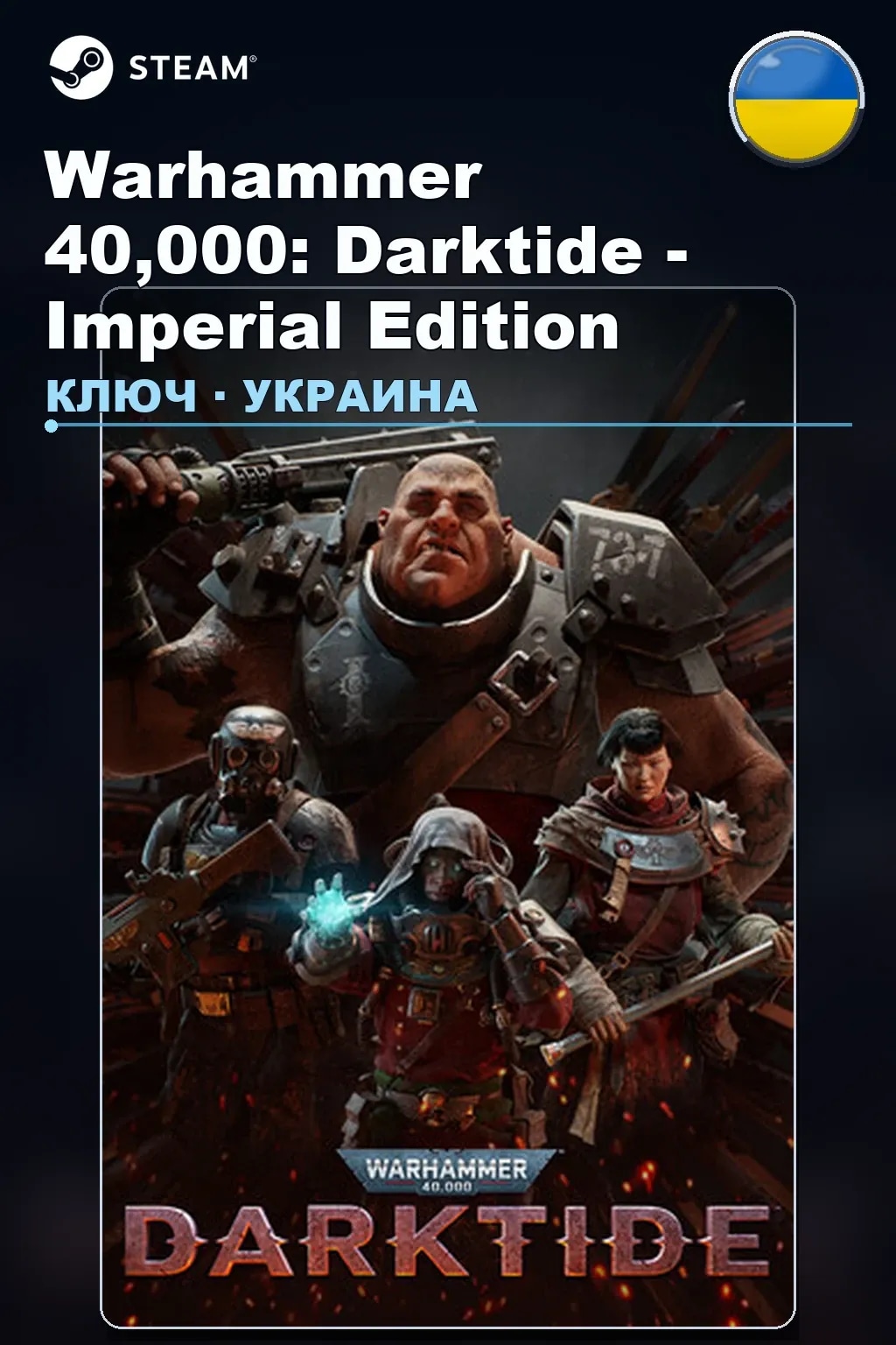 Warhammer 40,000: Darktide - Imperial Edition — Украина