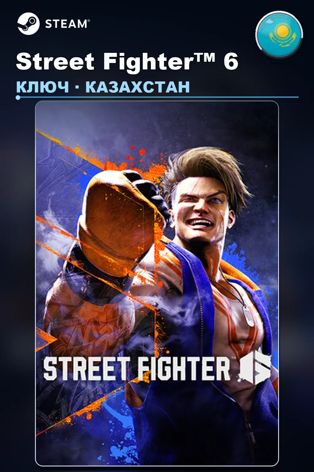 Street Fighter™ 6 — Казахстан
