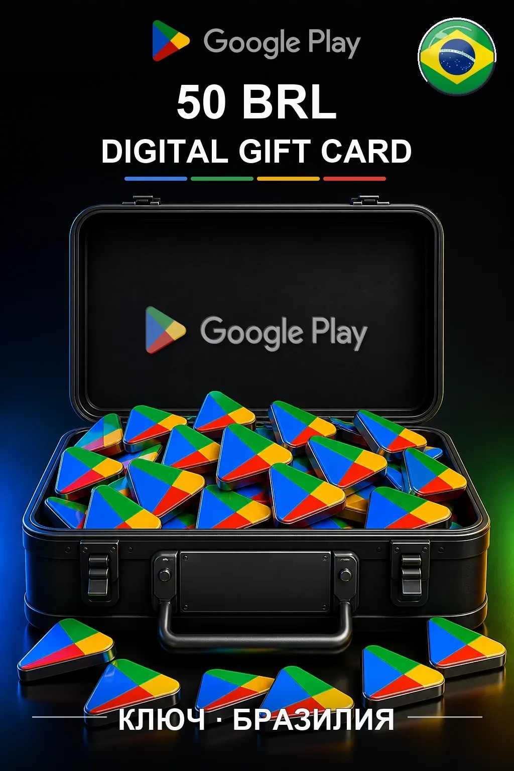 BR 50 BRL - Google Play подарочная карта