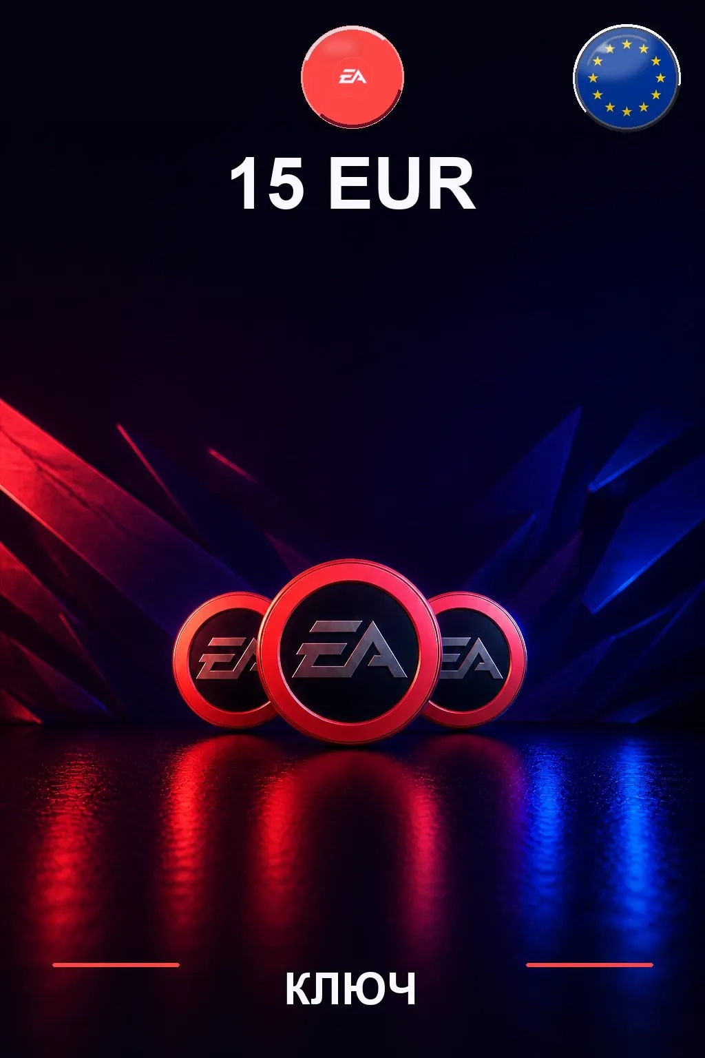 EUR 15 EA Подарочная карта