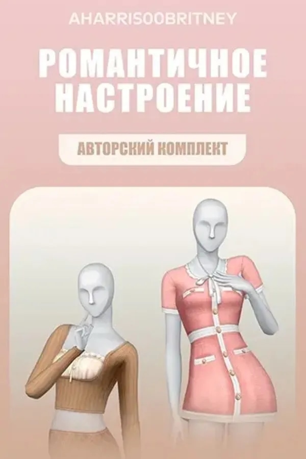 Романтичное настроение