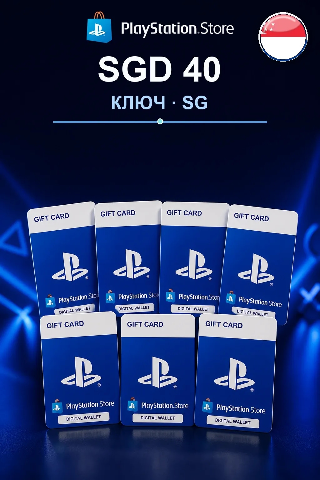 SGD 40 | Код активации