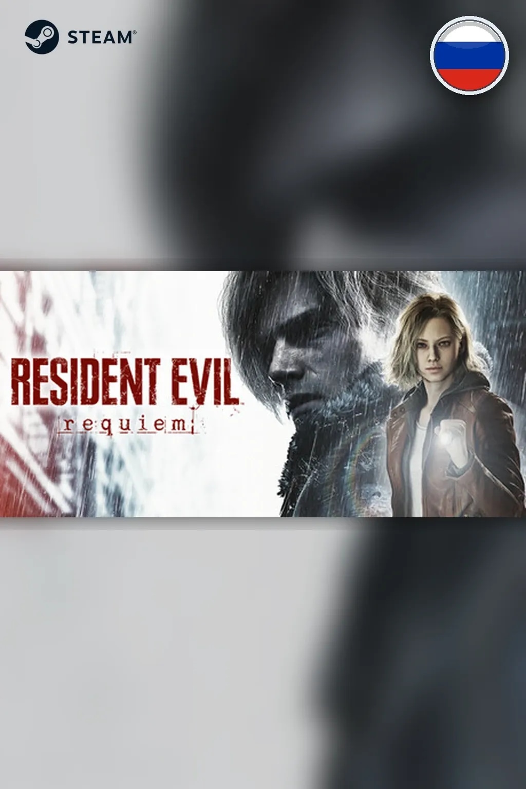 Resident Evil Requiem Deluxe Edition — Россия