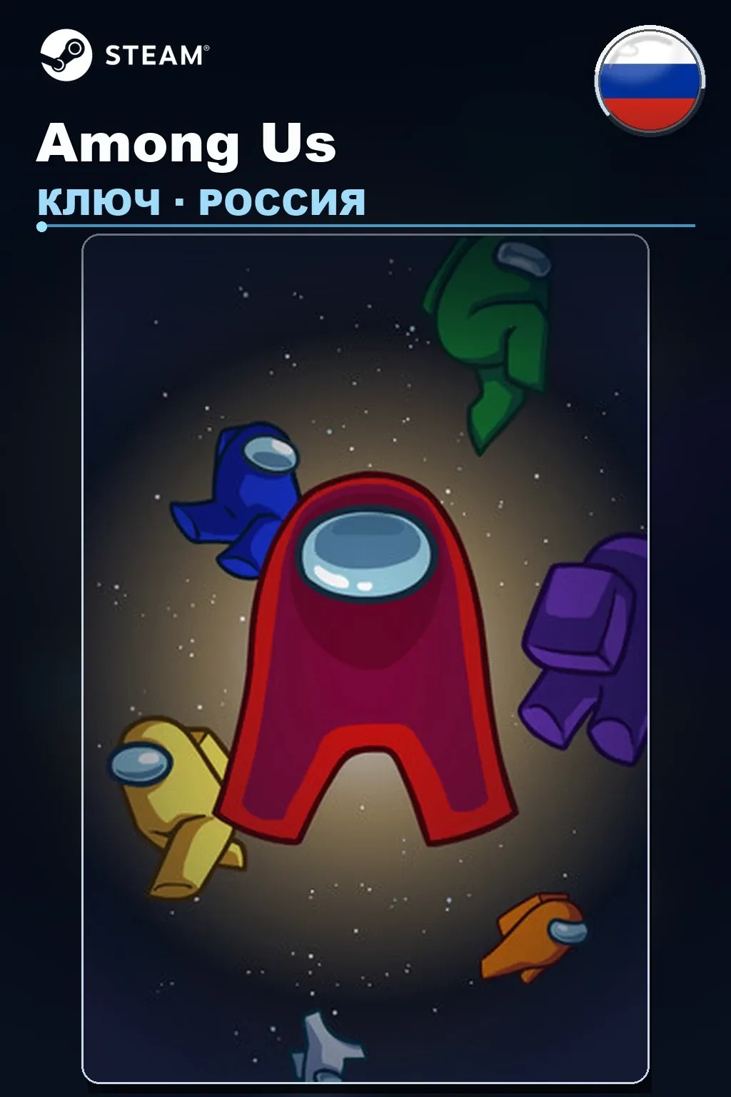 Among Us — Россия