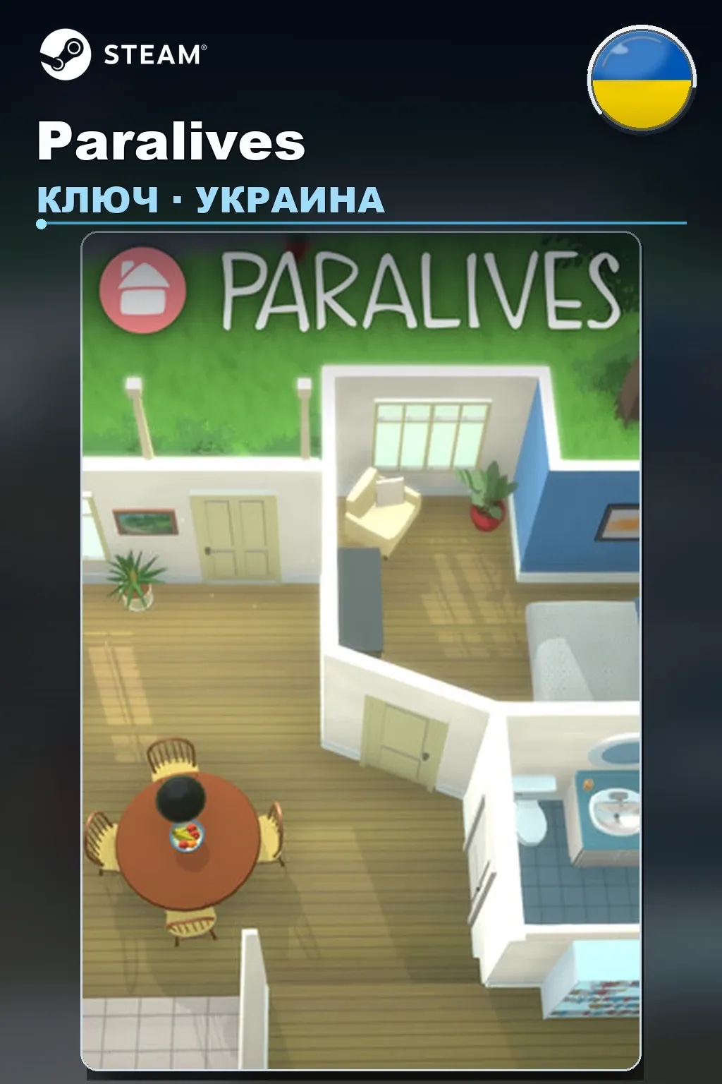 Paralives — Украина