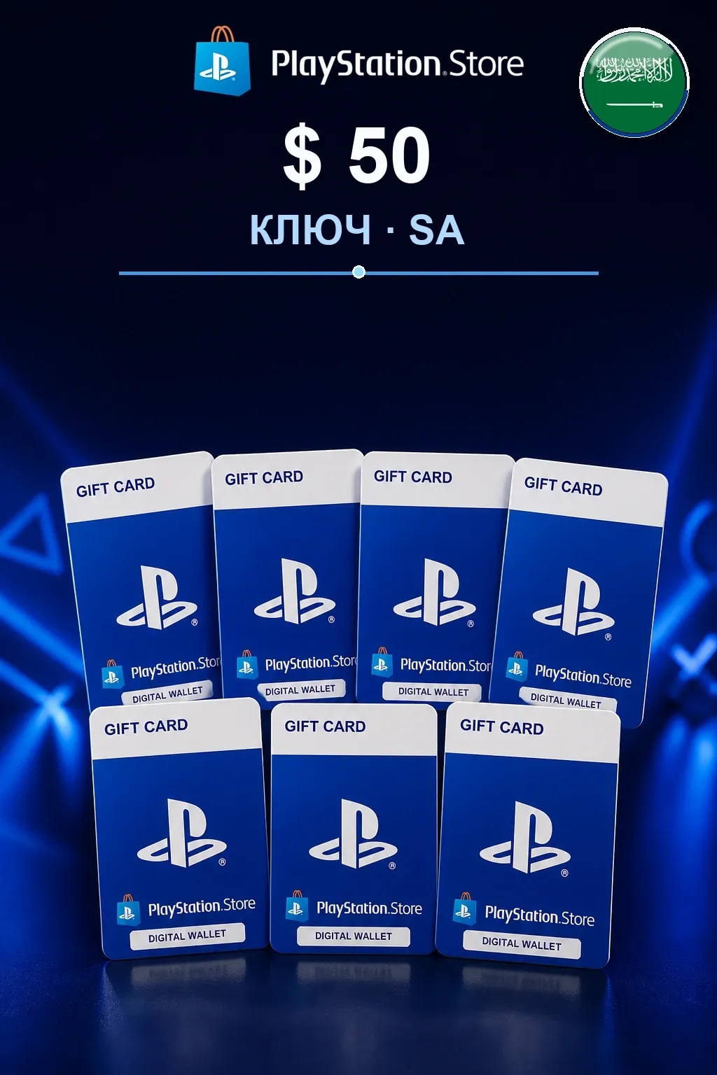 50$ | Код активации — SA
