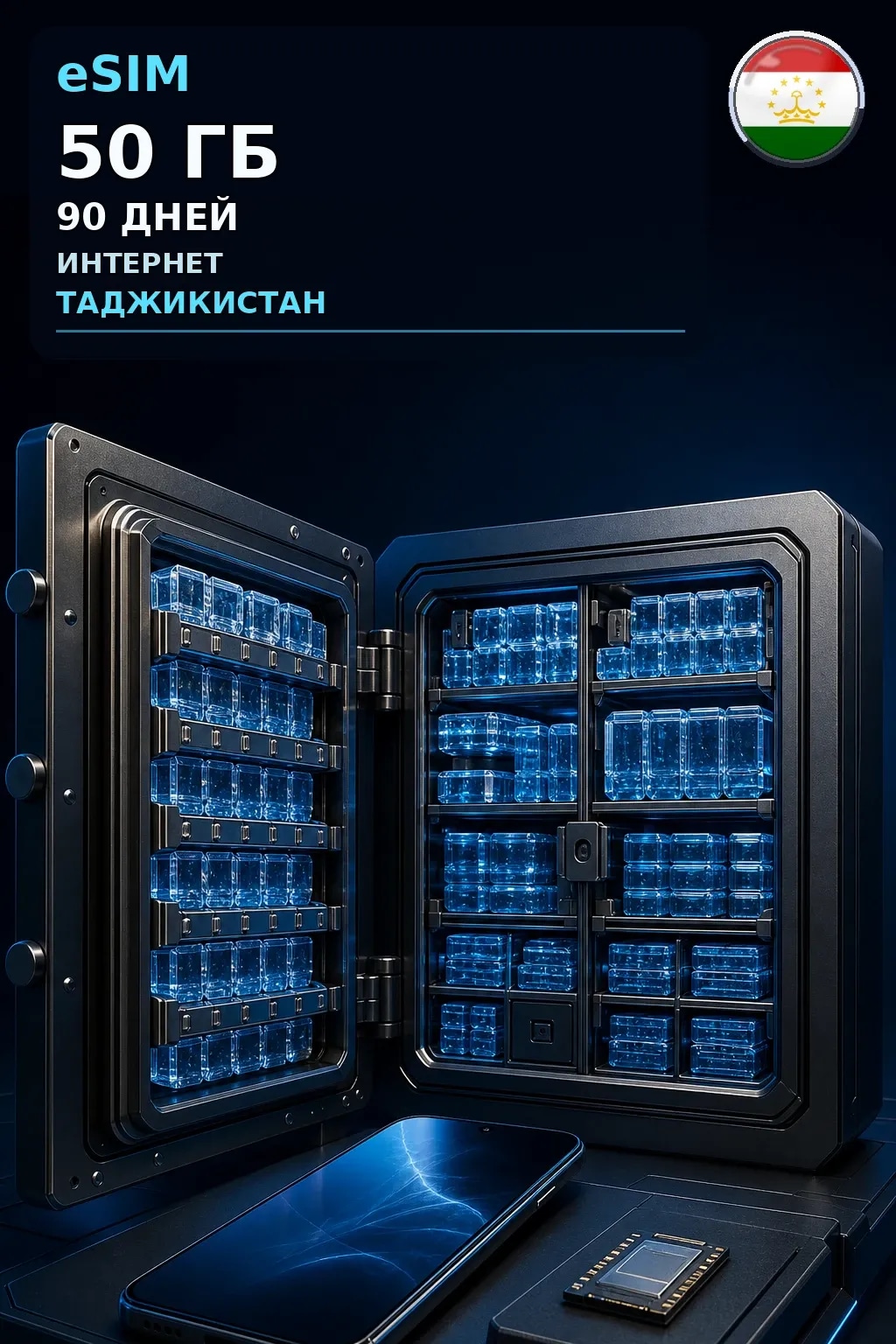 eSIM Таджикистан — 50 ГБ, 90 дней — интернет