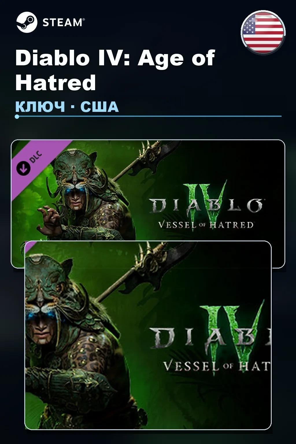 Diablo IV: Age of Hatred — США