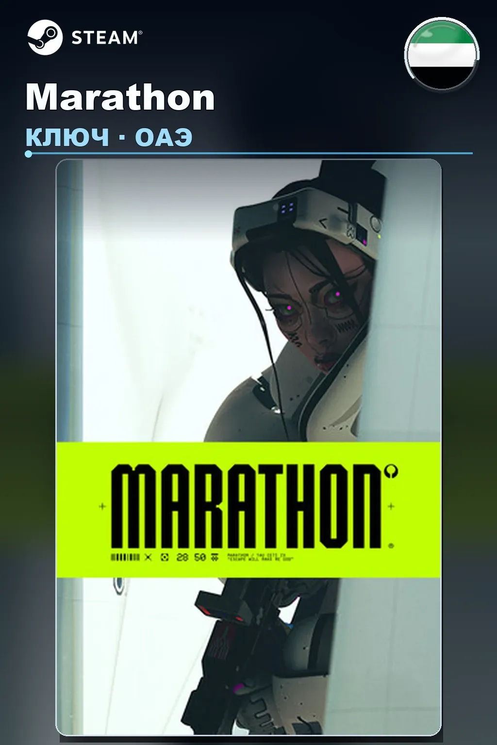 Marathon — ОАЭ