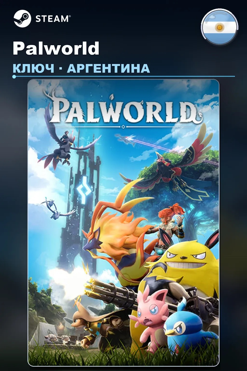 Palworld — Аргентина