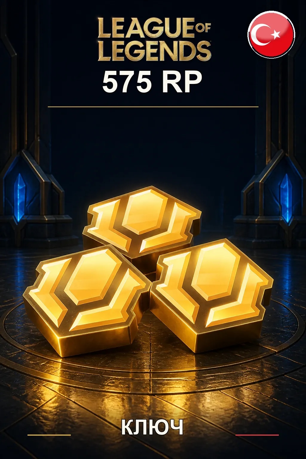 League of Legends | TR - 575 RP