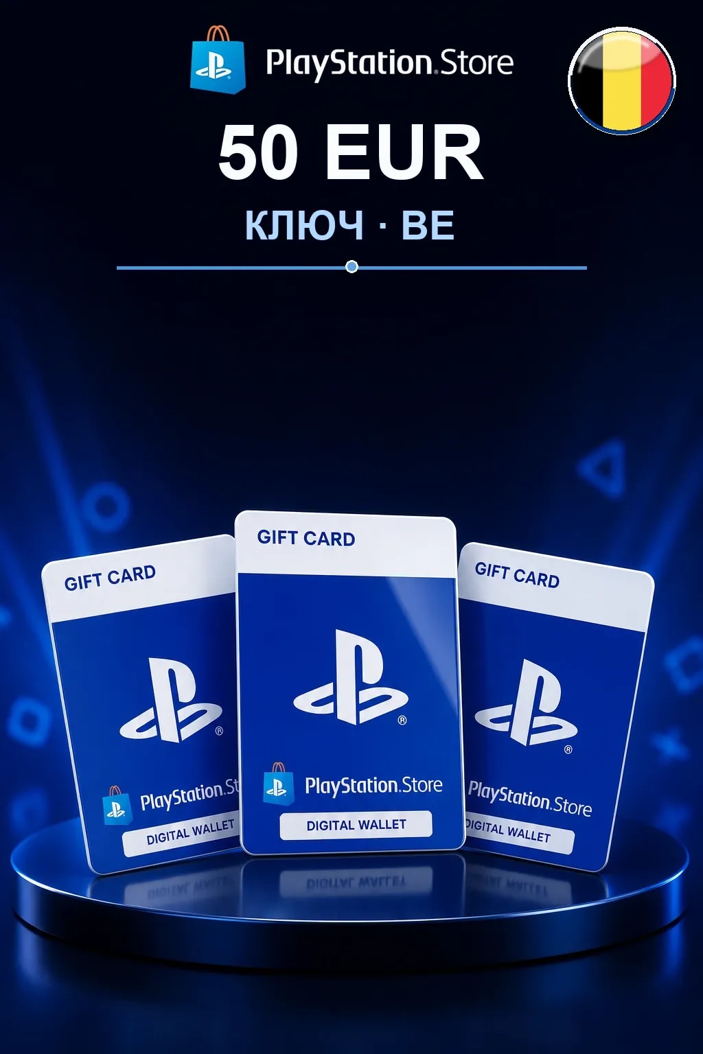 50 EUR | Код активации — BE