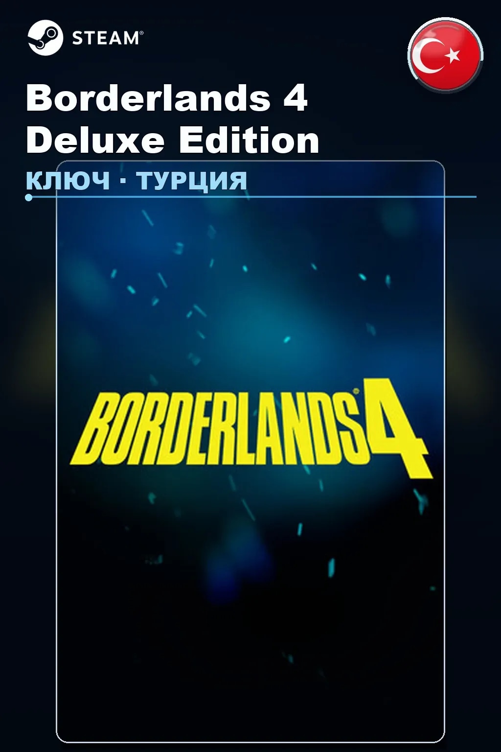 Borderlands 4 Deluxe Edition — Турция