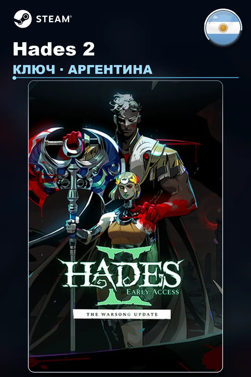 Hades 2 — Аргентина