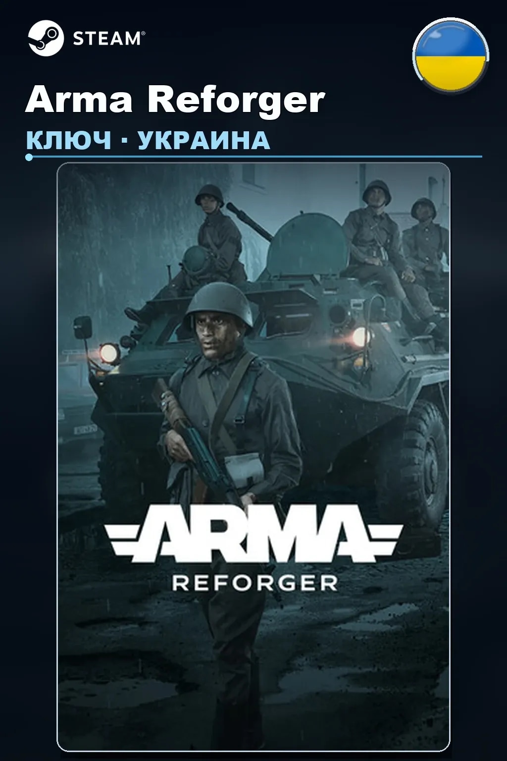 Arma Reforger — Украина