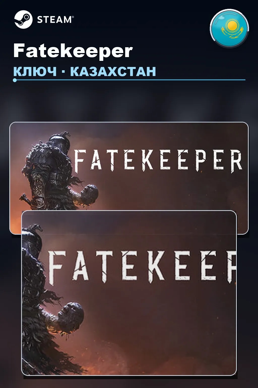 Fatekeeper — Казахстан