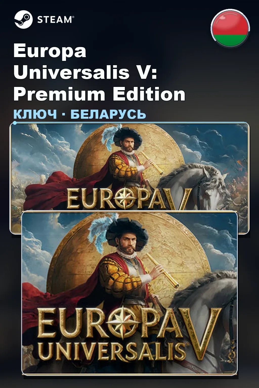 Europa Universalis V: Premium Edition — Беларусь