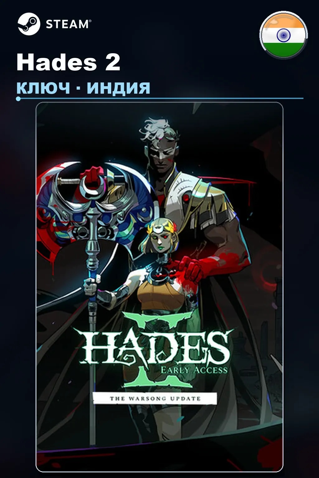 Hades 2 — Индия