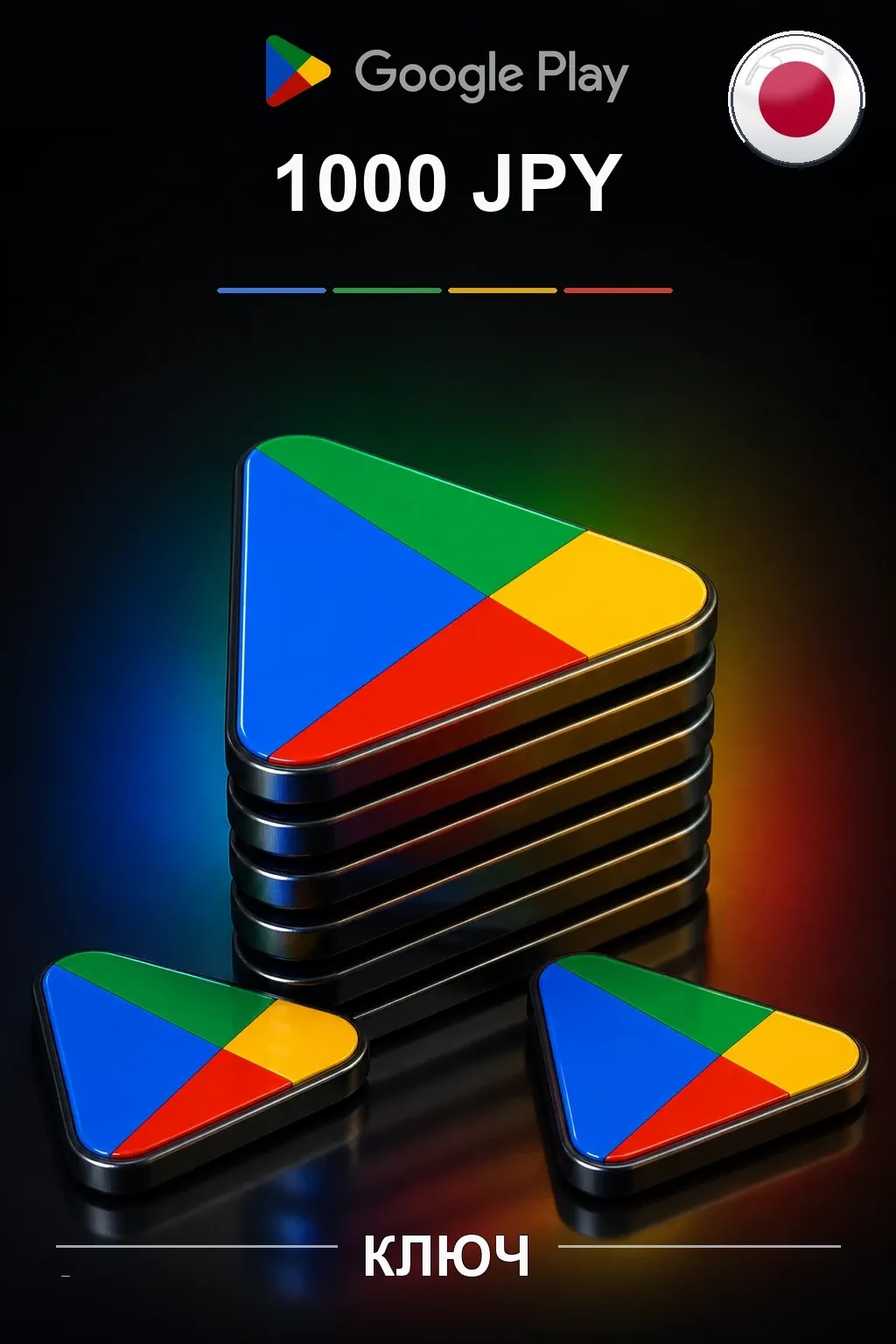 JP 1000 JPY - Google Play подарочная карта