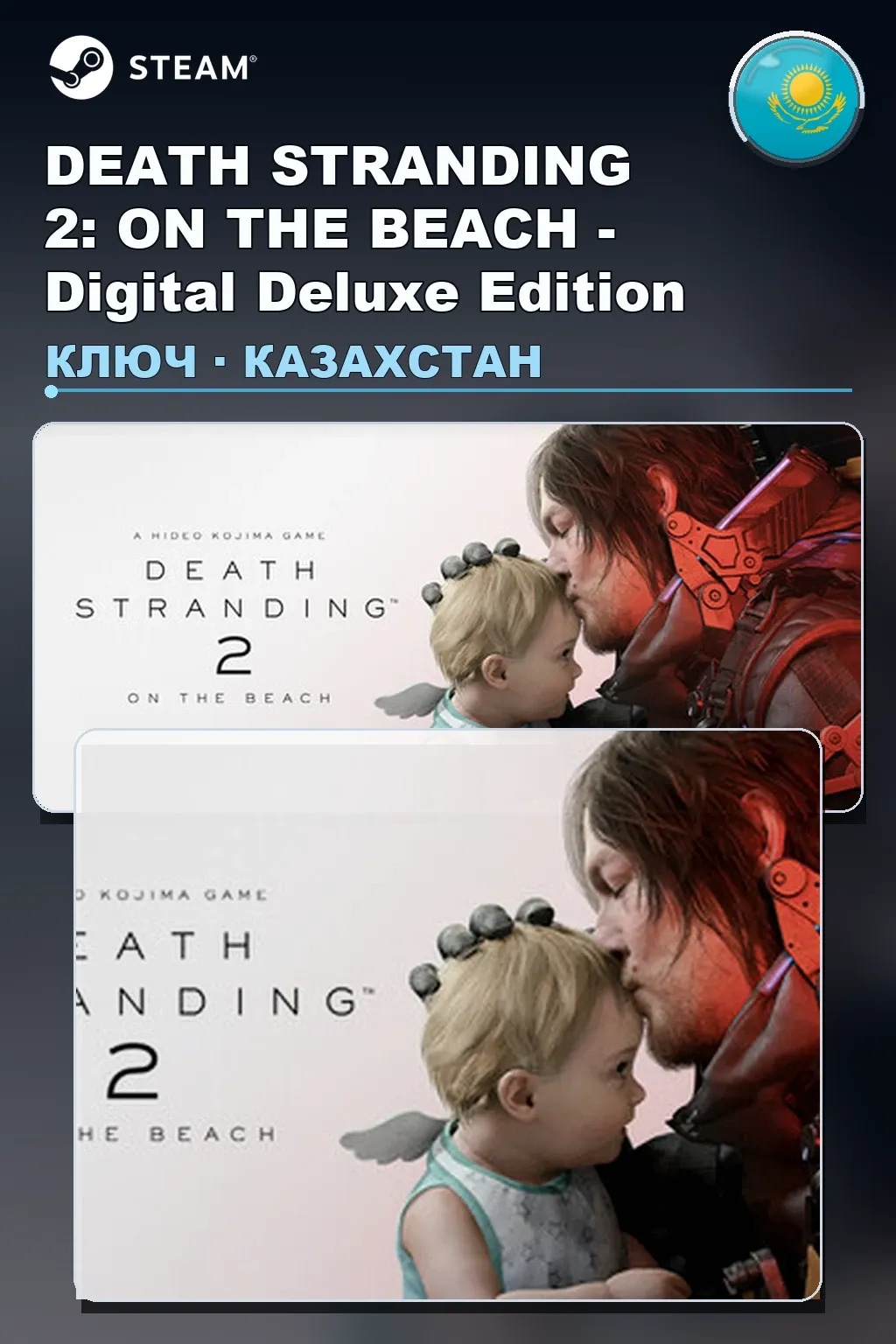 DEATH STRANDING 2: ON THE BEACH - Digital Deluxe Edi… — Казахстан
