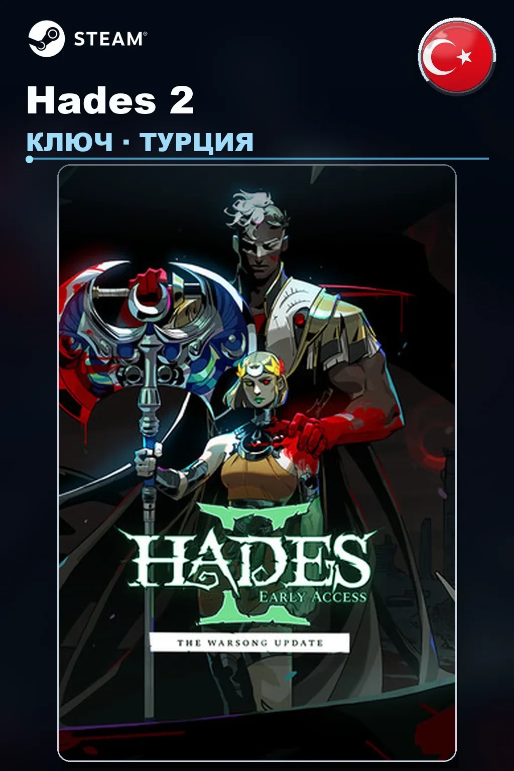 Hades 2 — Турция