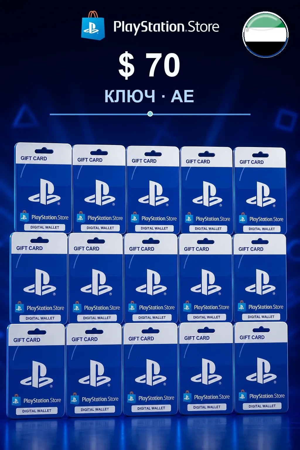 $70 | Код активации — AE