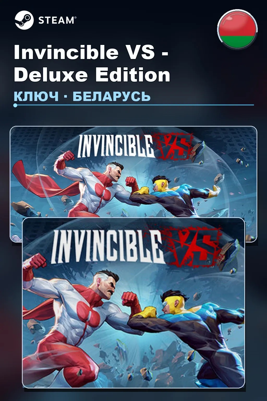 Invincible VS - Deluxe Edition — Беларусь