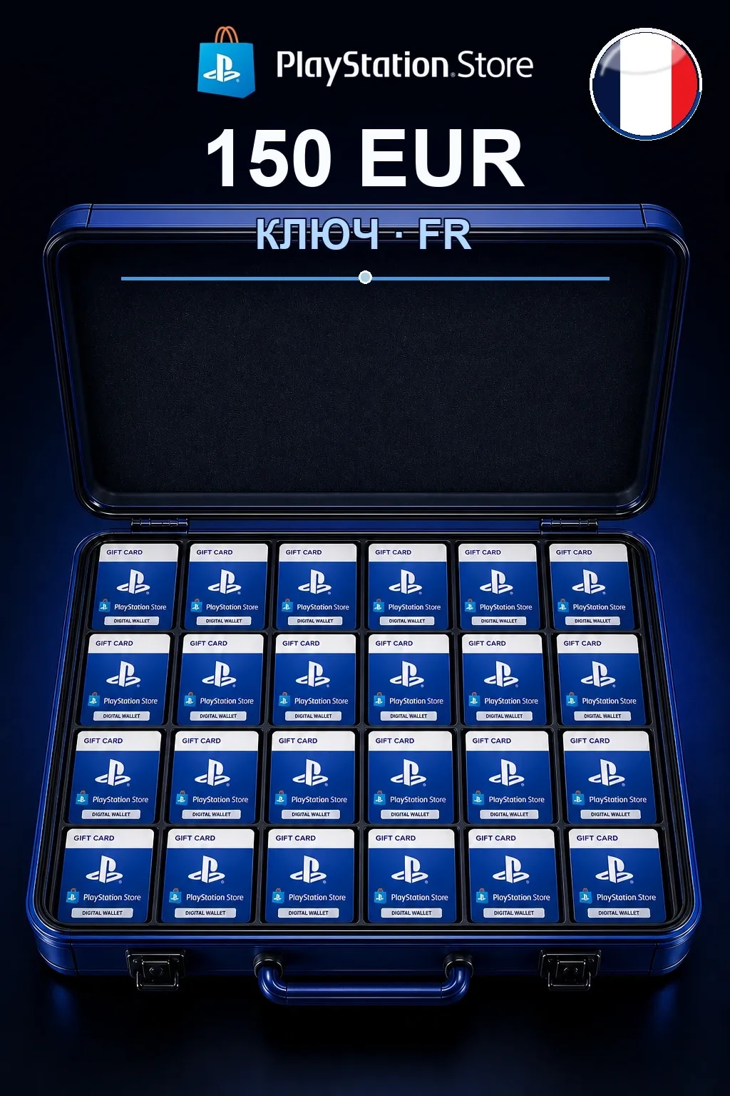150 EUR | Код активации — FR