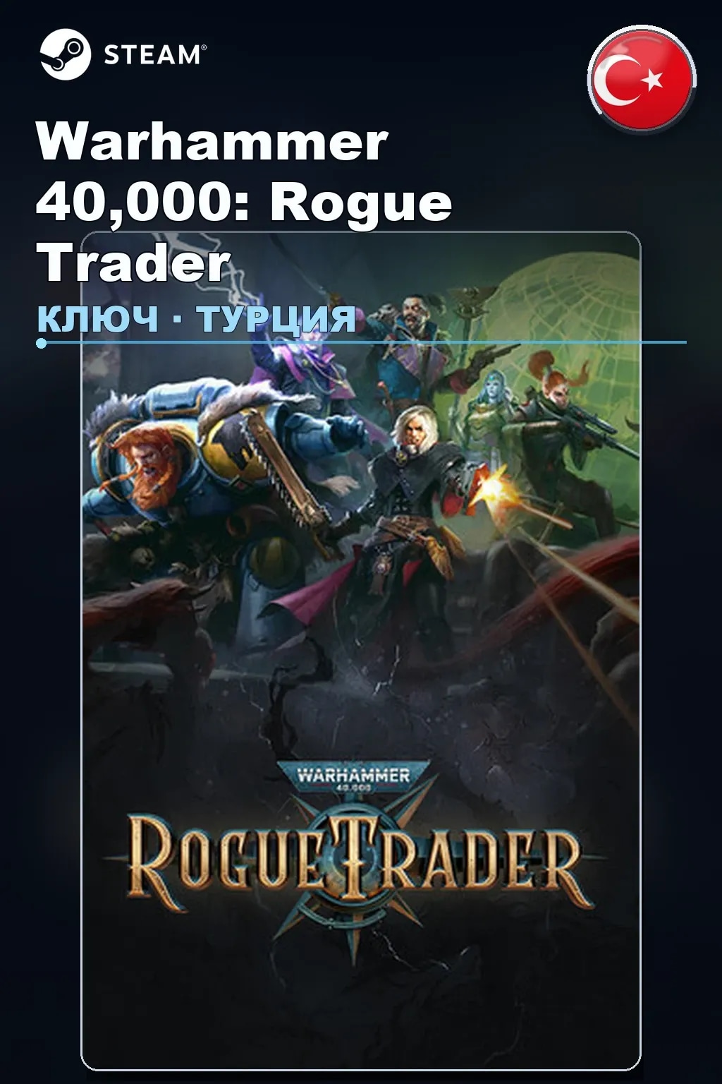 Warhammer 40,000: Rogue Trader — Турция