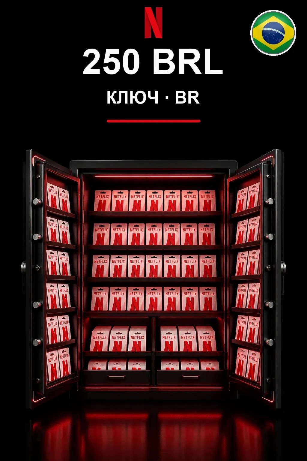 250 BRL Netflix подарочная карта