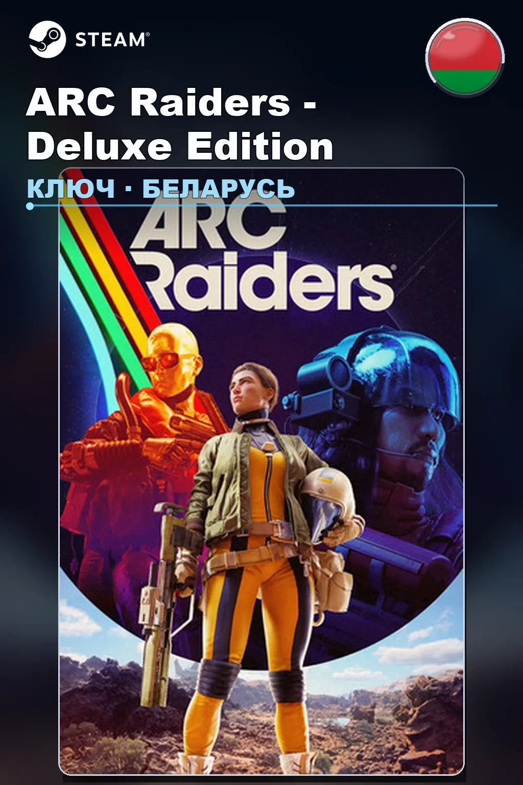 ARC Raiders - Deluxe Edition — Беларусь