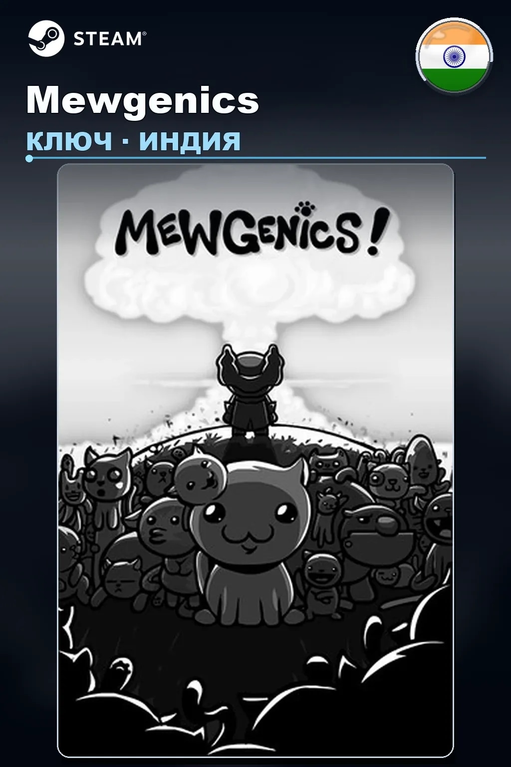 Mewgenics — Индия