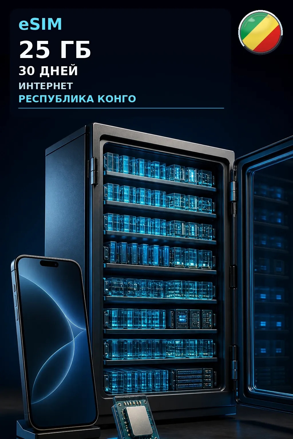 eSIM Республика Конго — 25 ГБ, 30 дней — интернет