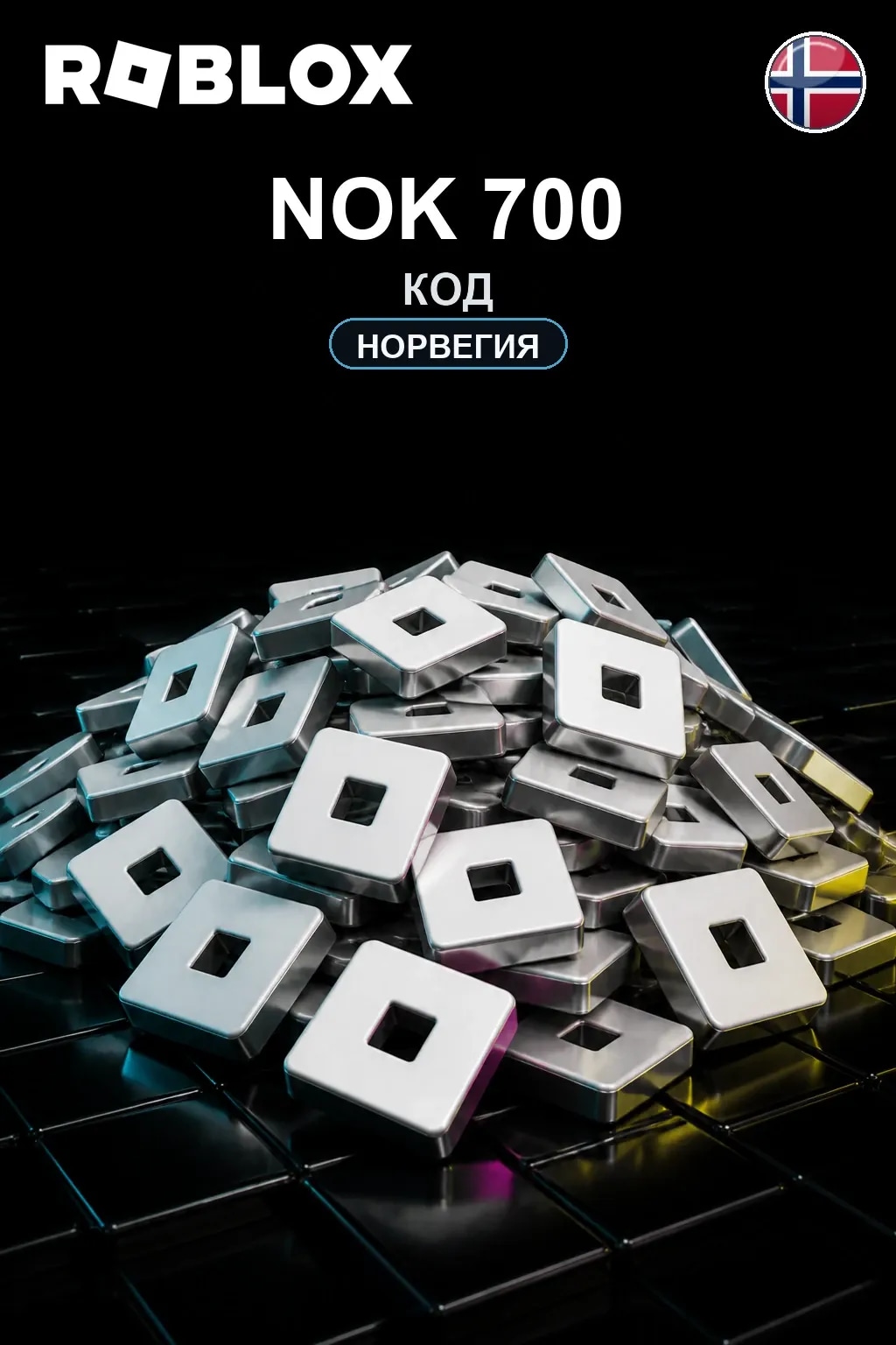 NOK 700 | Код активации