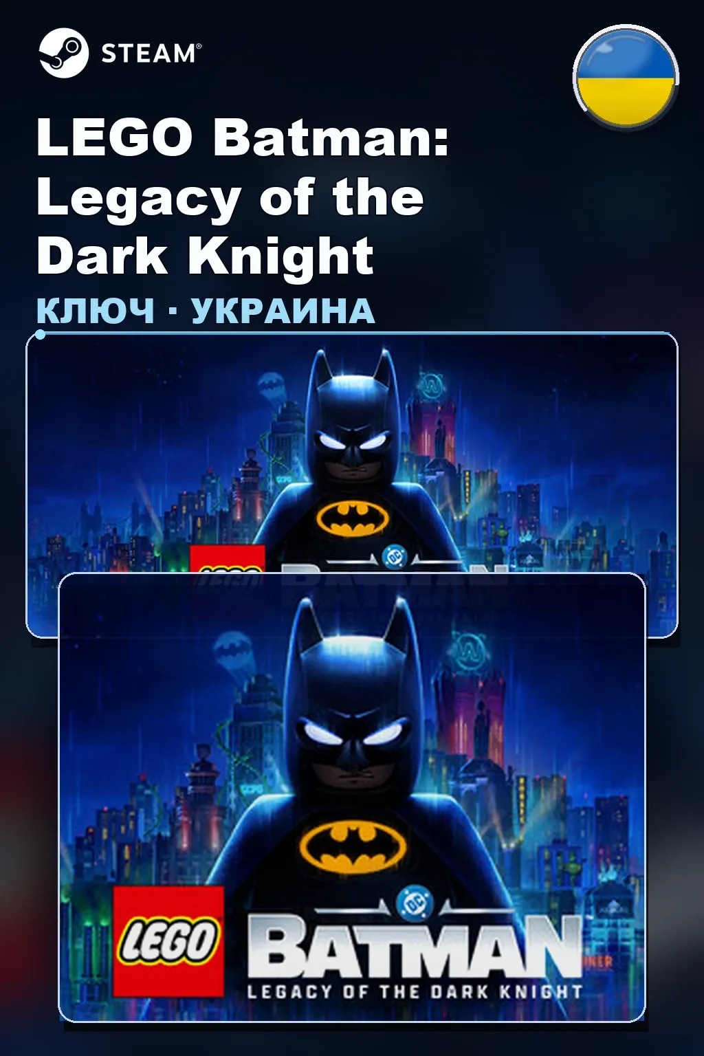 LEGO Batman: Legacy of the Dark Knight — Украина