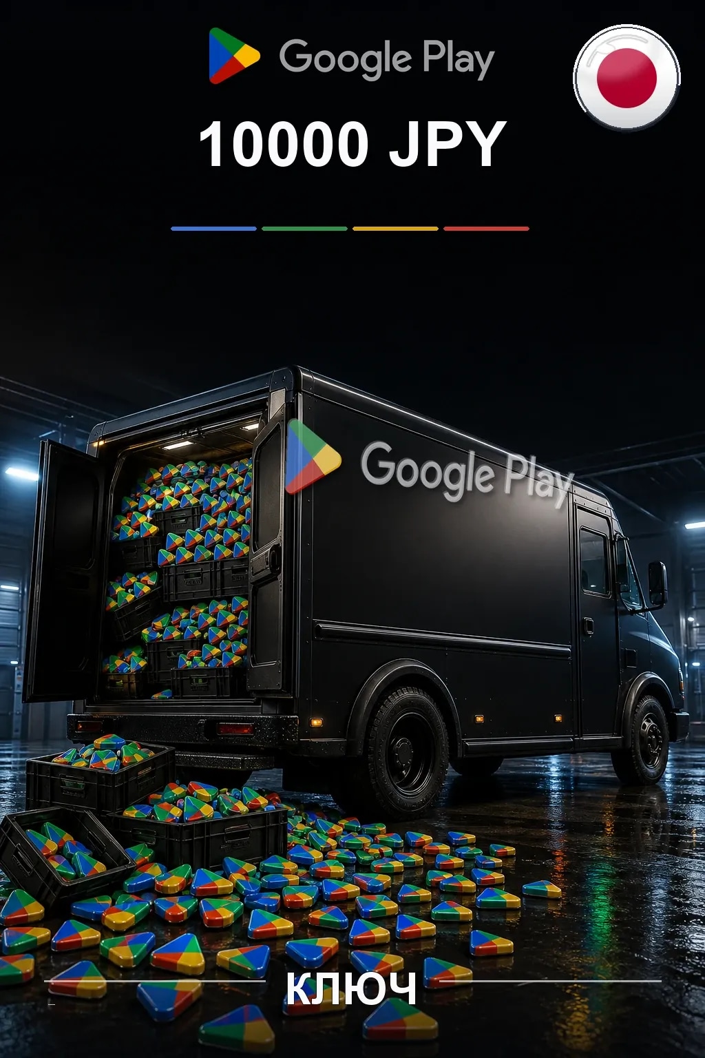 JP 10000 JPY - Google Play подарочная карта