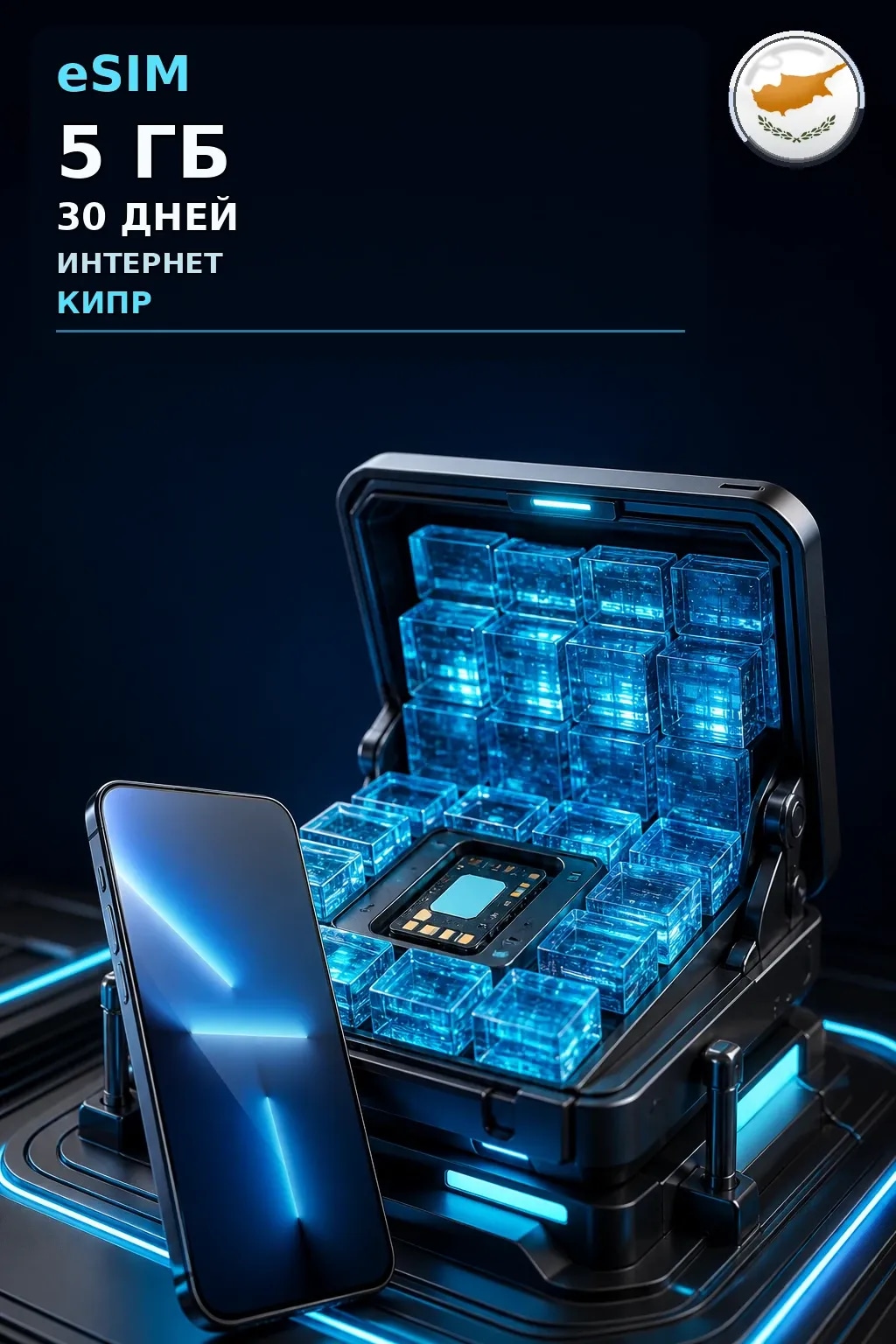 eSIM Кипр — 5 ГБ, 30 дней — интернет