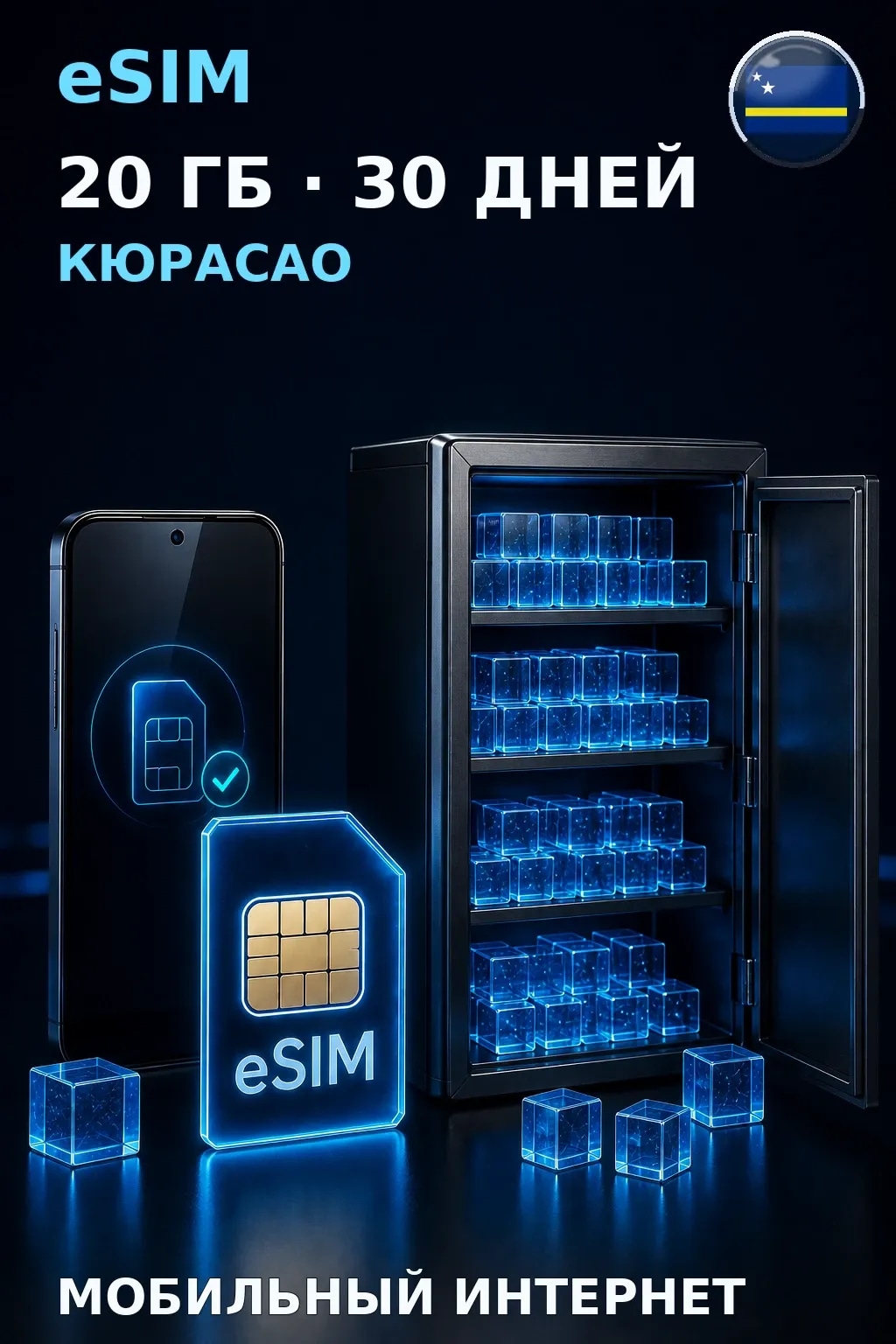 eSIM Кюрасао — 20 ГБ, 30 дней — интернет