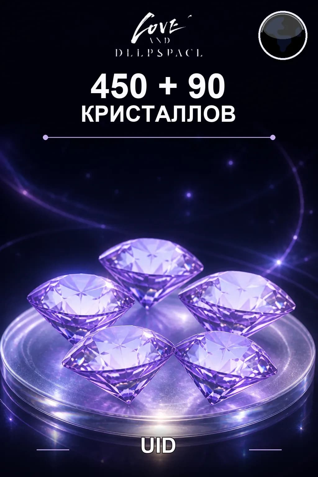 450+90 Кристаллов — Love and Deepspace