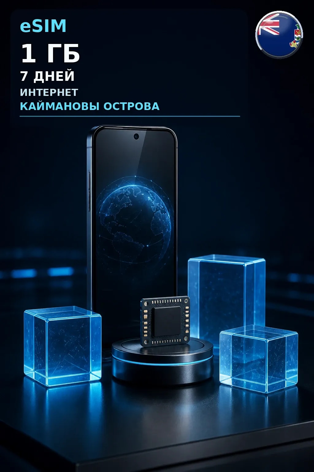 eSIM Каймановы Острова — 1 ГБ, 7 дней — интернет