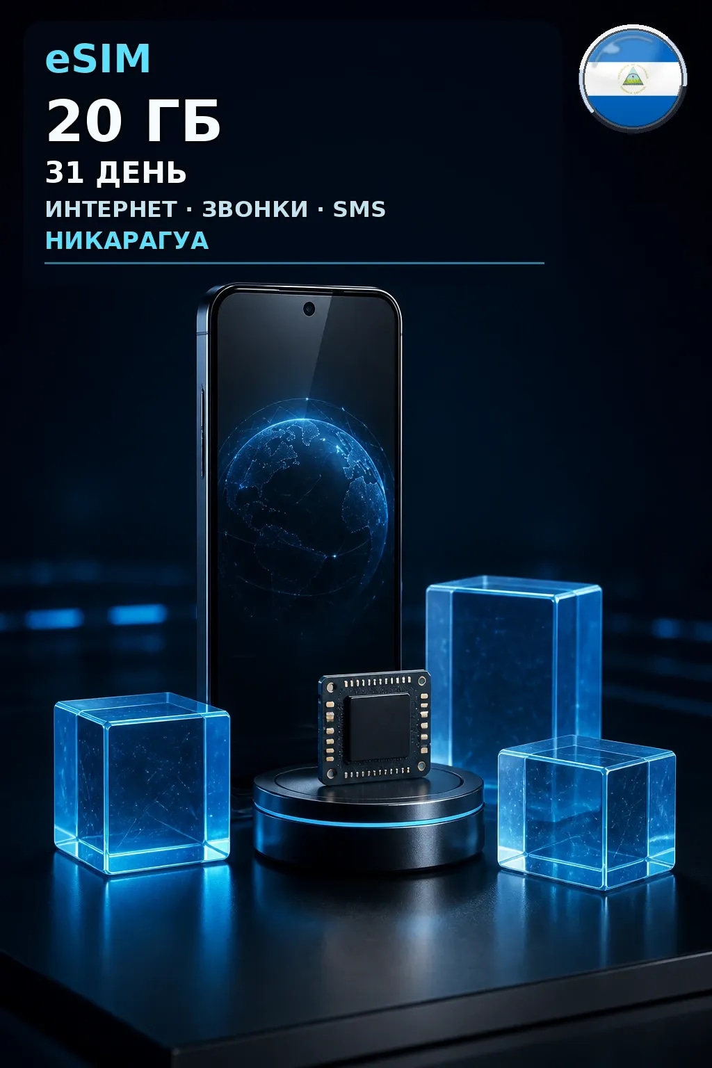 eSIM Никарагуа — 20 ГБ, 31 день — интернет, звонки и SMS