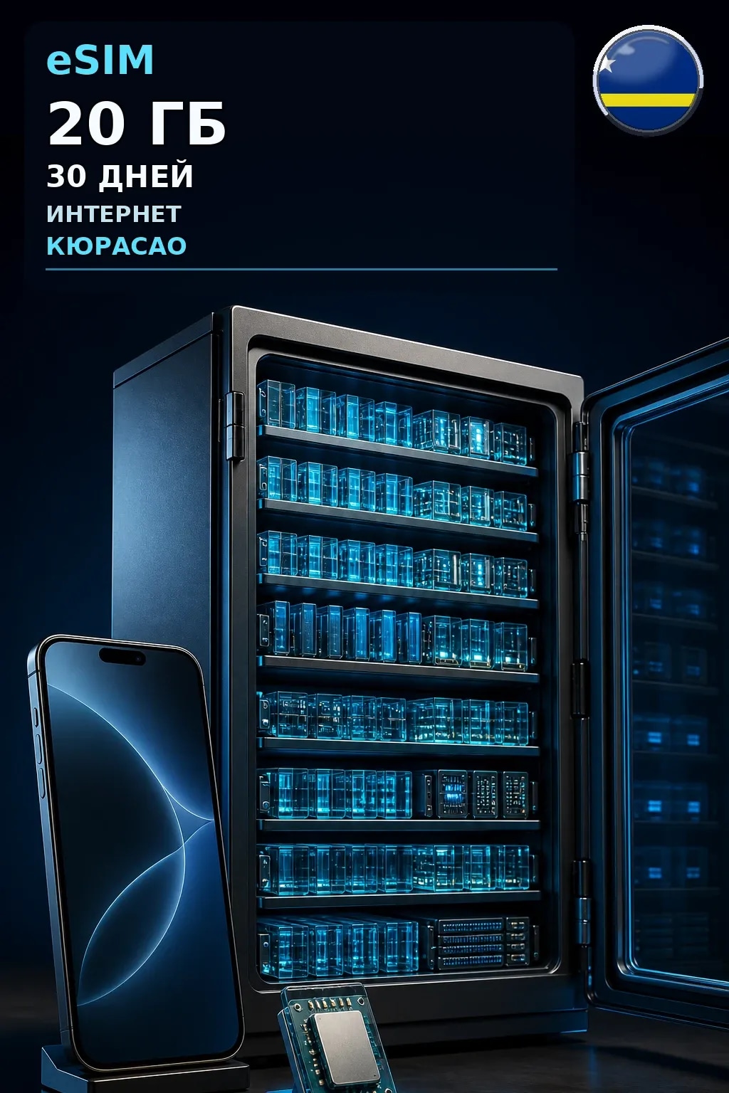 eSIM Кюрасао — 20 ГБ, 30 дней — интернет