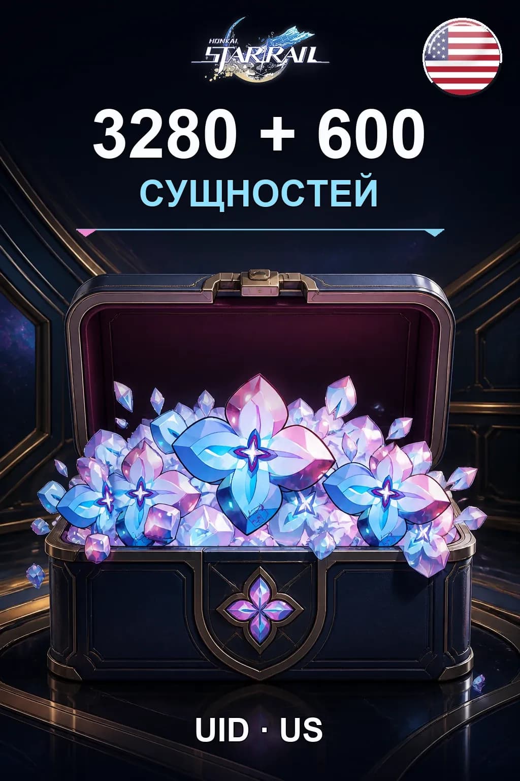3280+600 Сущностей (US) — Honkai: Star Rail US